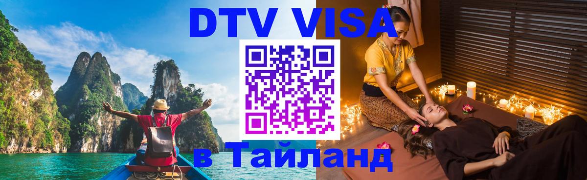 Visa в Таиланд Иерусалим 